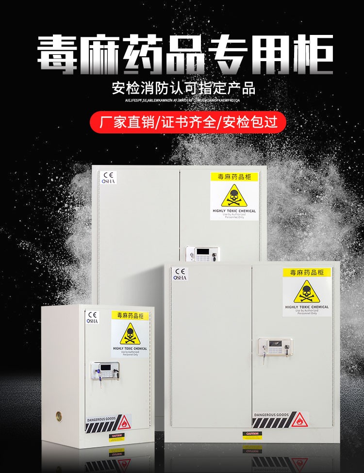 【免费开票】启盛恒化学品毒麻柜防火防爆柜易制毒密码锁危化品储存柜实验室毒麻药品柜 22加仑(加厚) 4加仑加厚