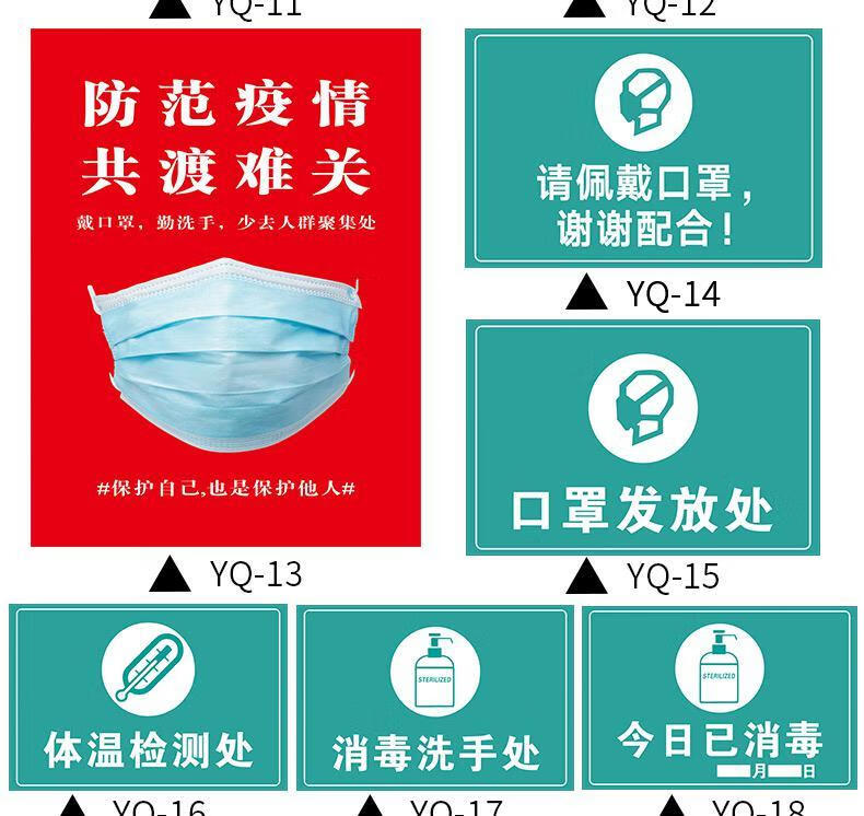 防疫宣传标语防控防疫标识牌贴纸培训机构幼儿园疫情警示牌一米线地贴