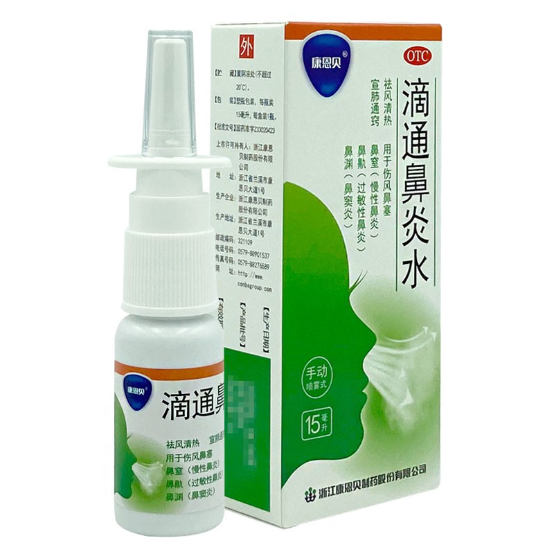 康恩贝 滴通鼻炎水 15ml 过敏性鼻炎鼻窒慢性鼻炎鼻窦炎伤风鼻塞 1盒