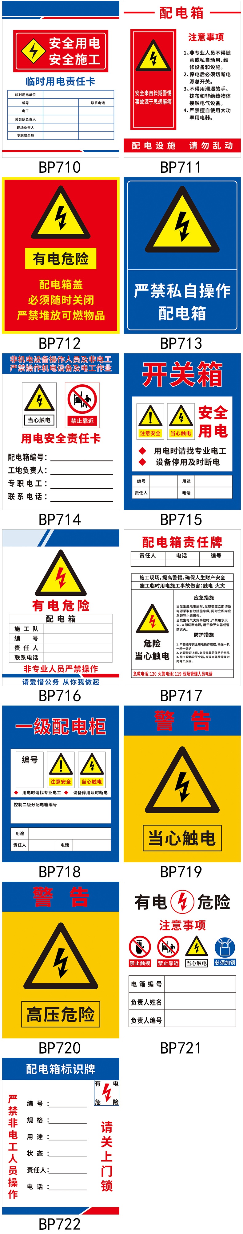 非人员禁止操作 配电箱小心有电警告当心触电非人员严禁操作标识牌