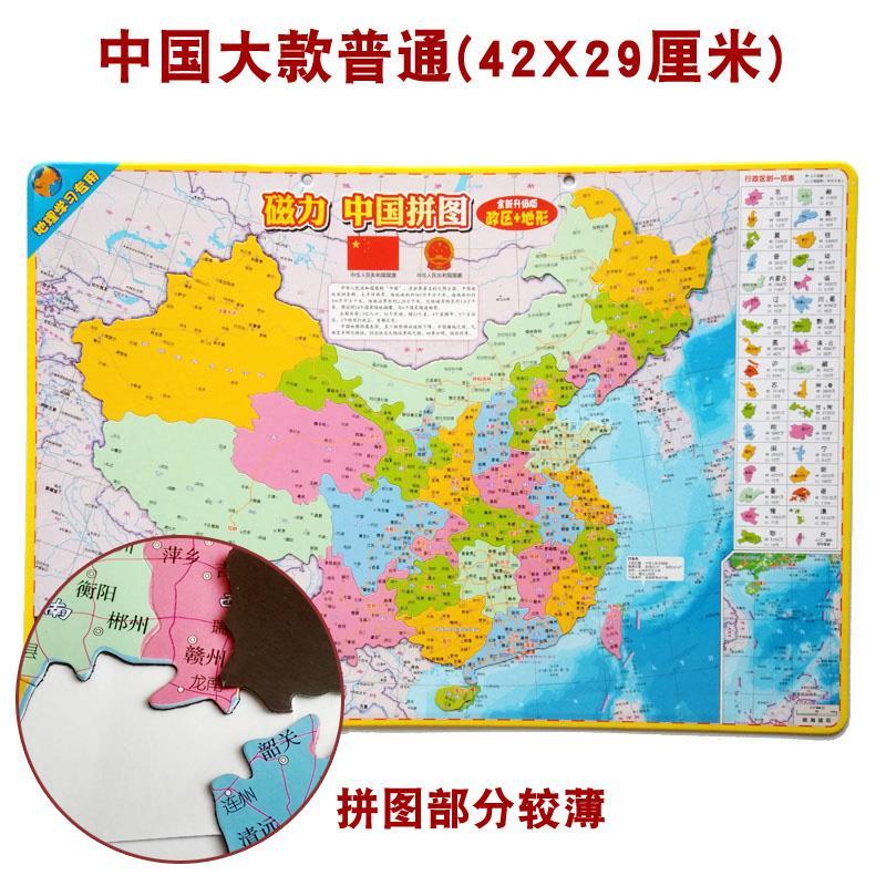 中国地图拼图大号小尺寸磁力吸世界磁性政区初高中小学生儿童玩具a4小