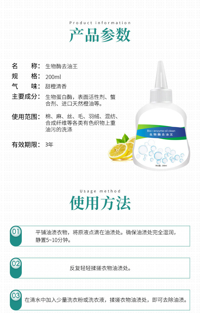 歆起点   生物酶去油王衣服去油渍强力去油污清洗剂 1瓶装