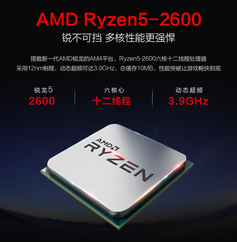 amd ryzen5-2600说不可挡多核性能更强悍搭载新一代amd锐龙的am4平台