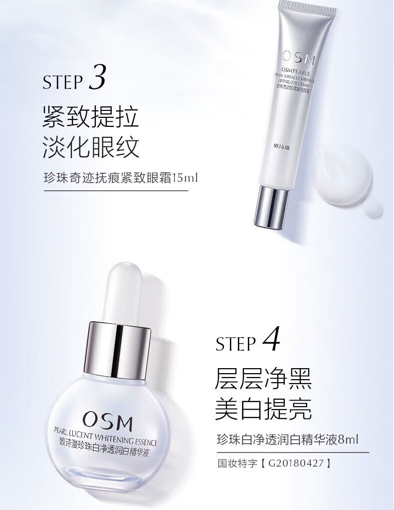 欧诗漫（OSM）珍珠白净透护肤品套装水乳补水保湿美白滋润美肤女补水保湿提亮 【现货速发】水乳霜精华5件套