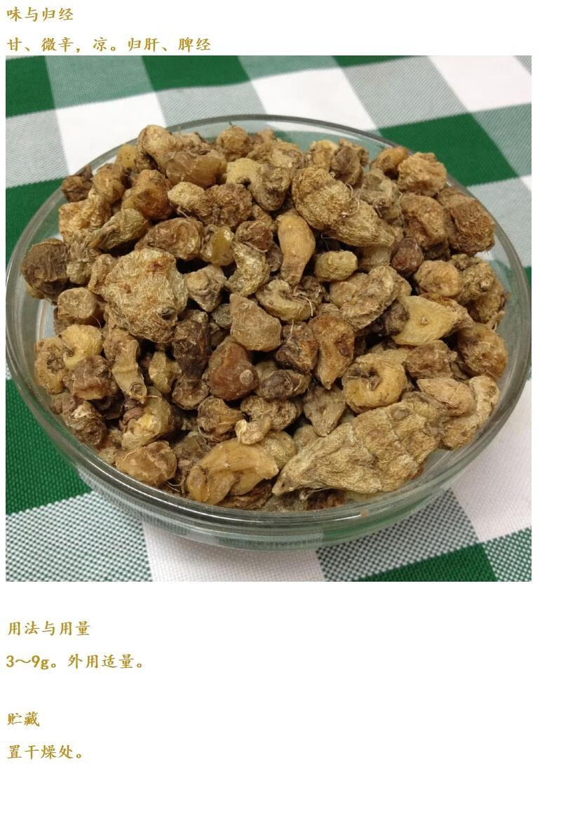 中药材山慈菇 毛慈姑 山慈茹 冰球子500g