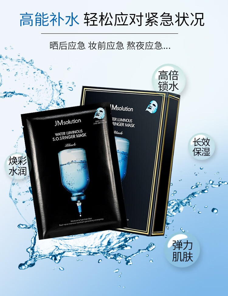 JMsolution肌司研韩国进口jm面膜补水保湿蜂胶水母燕窝珍珠亮肤滋养男女通用 急救补水面膜10片/盒
