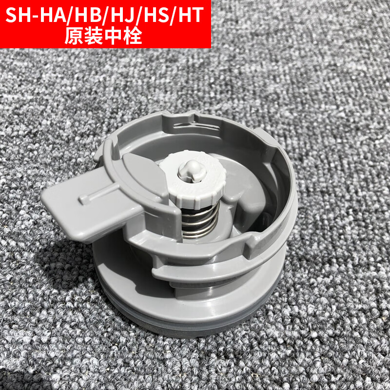 象印保温壶sh-hj/ht/ha10c/fe15c/19c盖子中栓壶盖保温瓶壶垫配件sn
