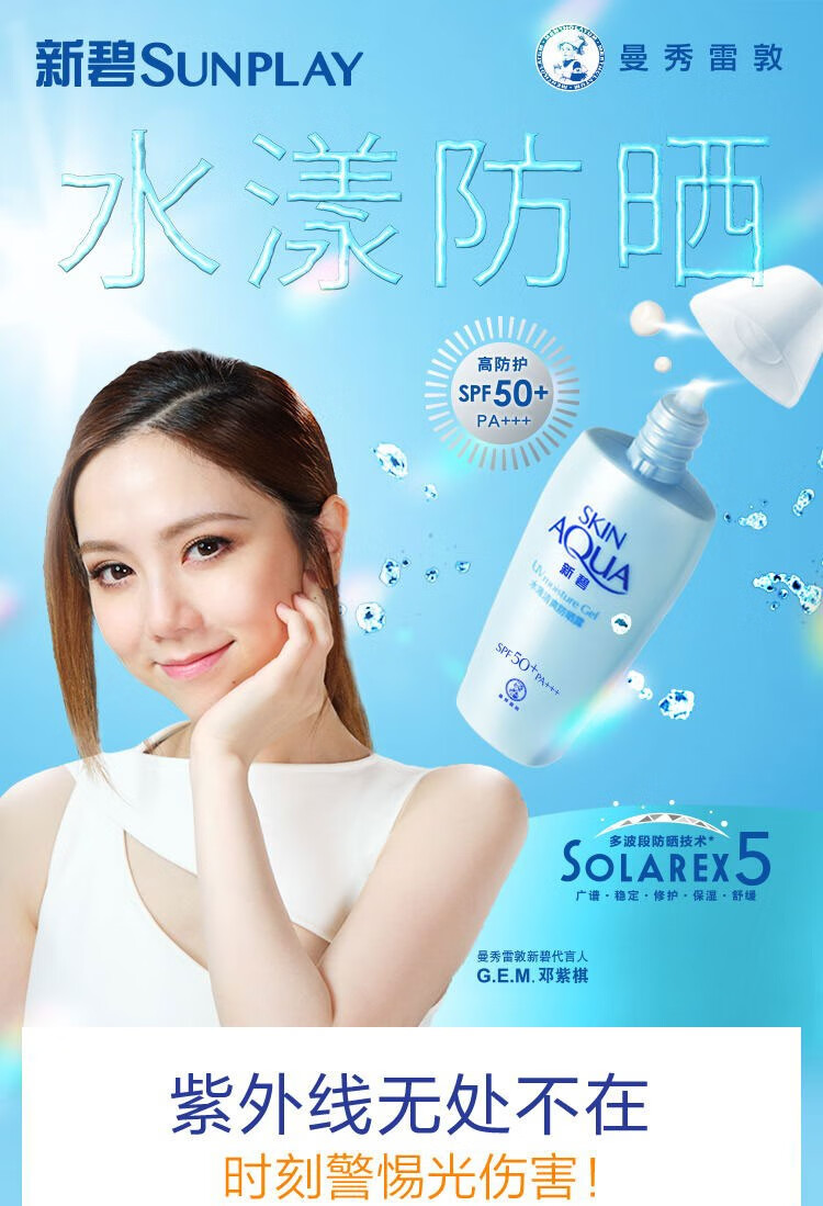 曼秀雷敦（Mentholatum）秀雷敦新碧防晒霜水薄防晒露【拼】 骄阳防晒喷雾 100ml