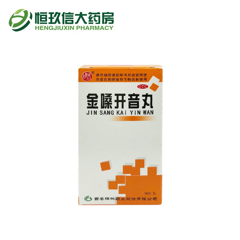 碑林金嗓开音丸360丸清热解毒咽喉肿痛利咽止痛声音嘶哑药急性咽喉炎