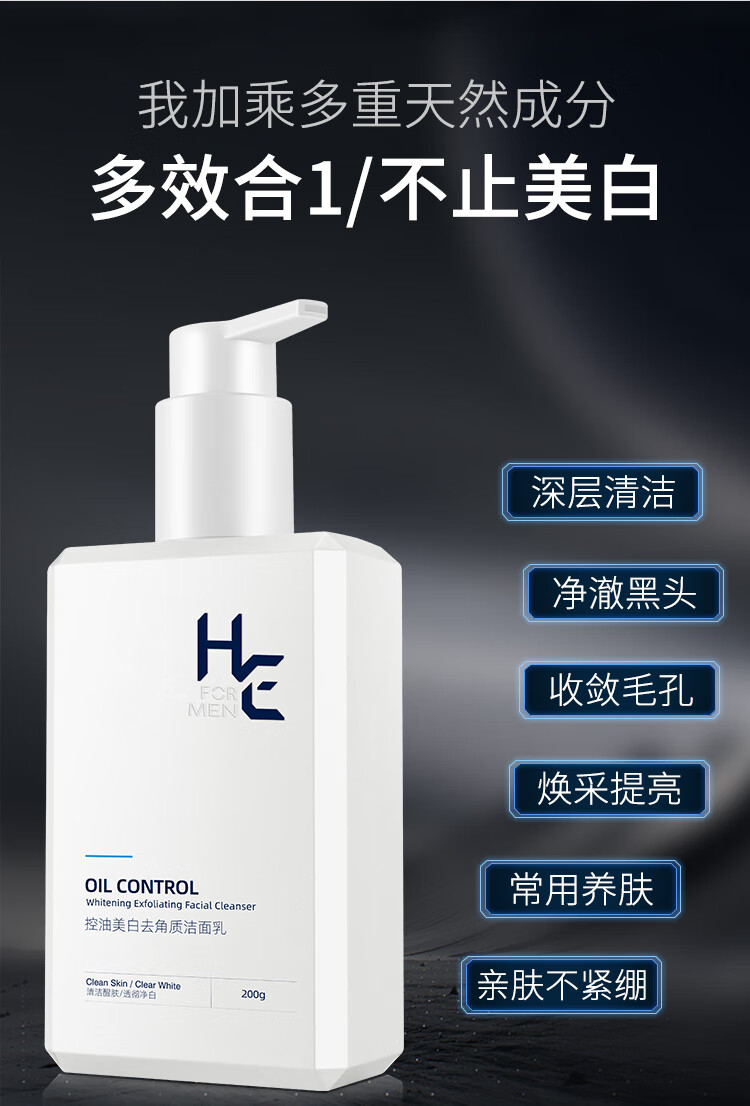 赫恩（H&E） 男士美白控油清洁水乳套装（洁面200g+爽肤水120ml+美白霜50g)