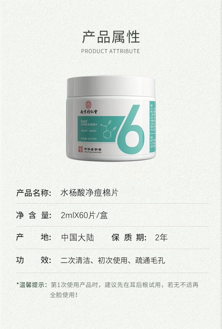 百幽草南京同仁堂水杨酸棉片刷闭口酸祛痘粉刺控油面部去角质清毛孔黑头 三瓶钜惠装【80%用户选择】