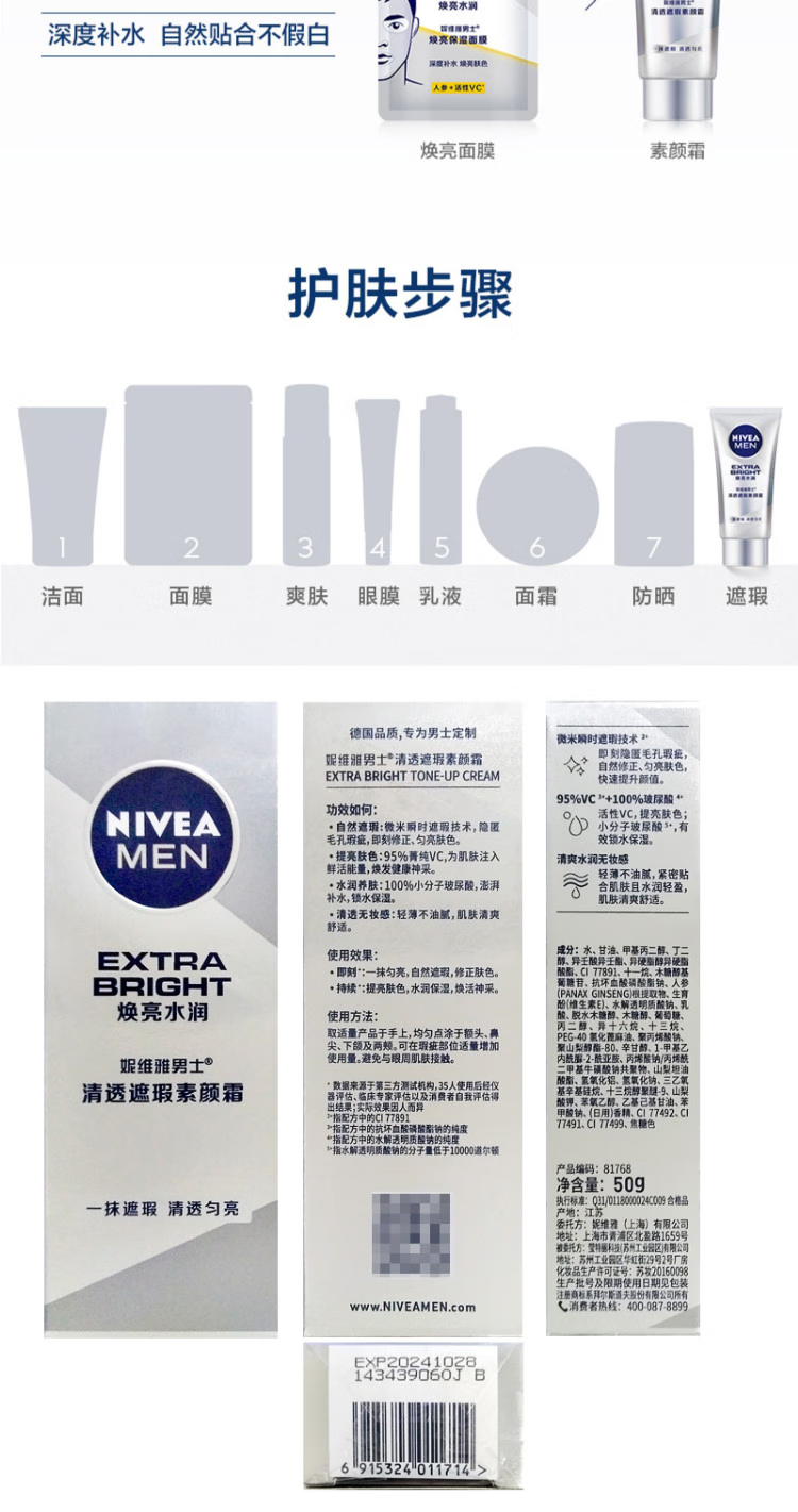 妮维雅男士清透遮瑕素颜霜50g水润保湿滋润自然淡妆懒人霜bb霜学生 50g