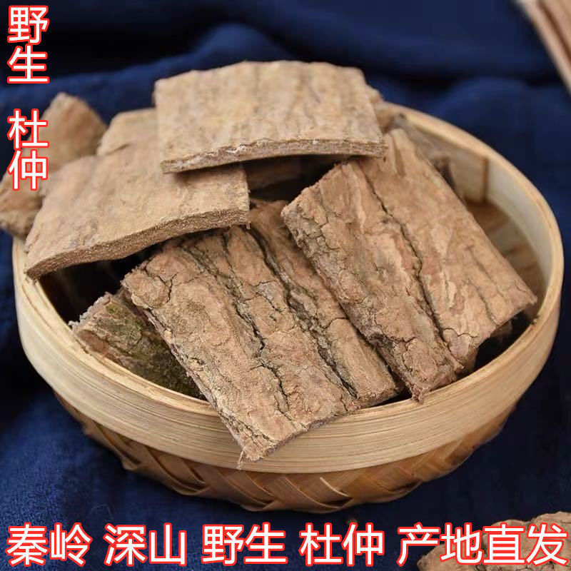 杜仲 杜仲皮 杜仲茶 老树厚皮杜仲雄花茶可泡茶泡酒 【野生杜仲】250