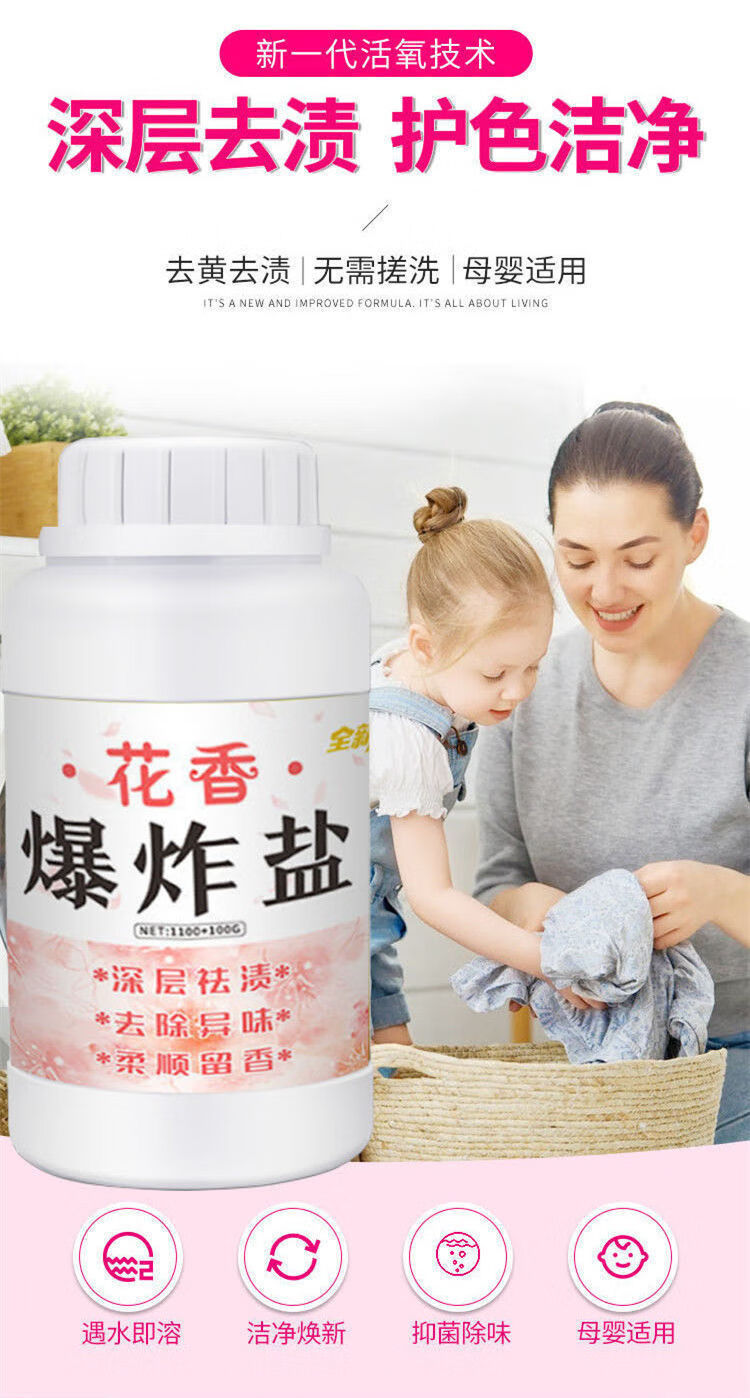 NSYCA    花香黄衣服漂去漂白彩色留香香盐粉彩爆炸洗衣漂白剂彩增渍去洗衣 1100g