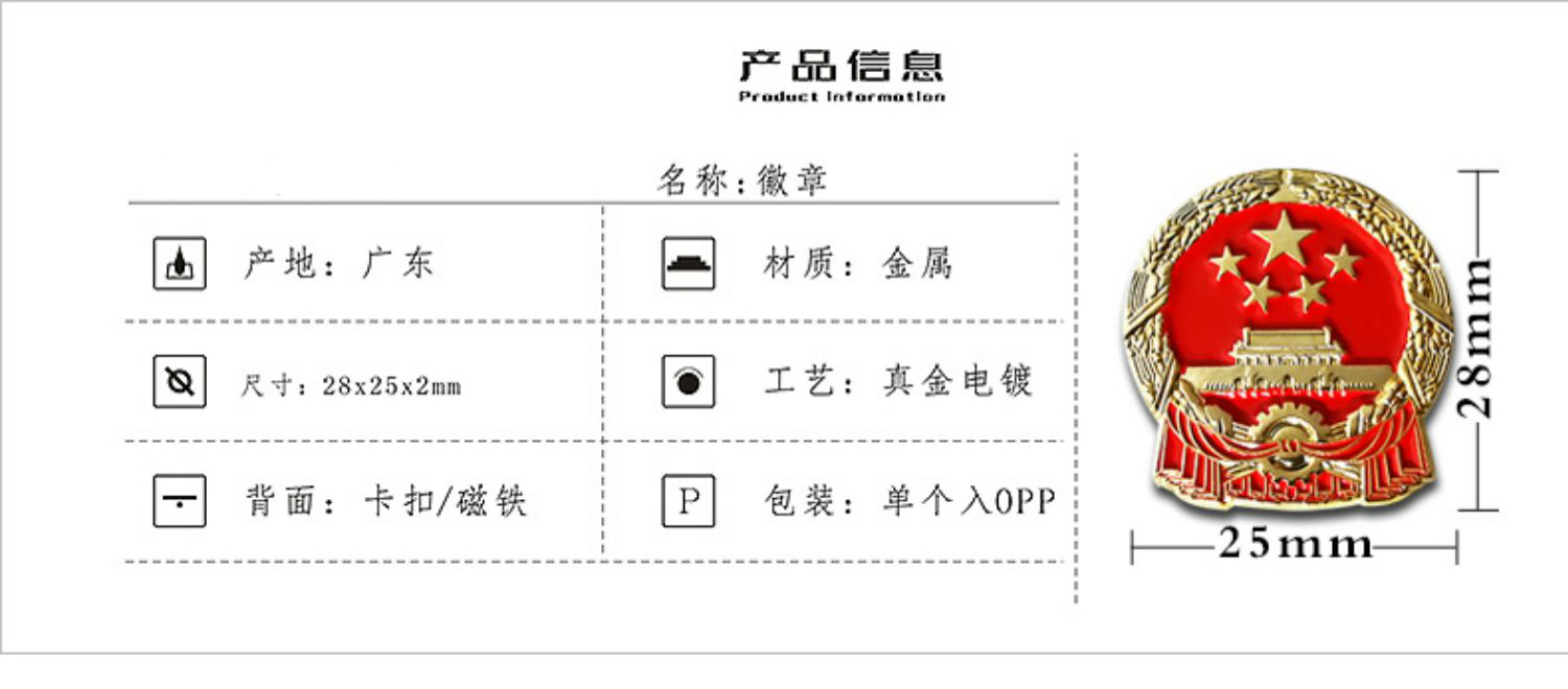 中国国徽胸章徽章天安门收藏纪念爱国胸针国辉国微别针扣 长方形国旗