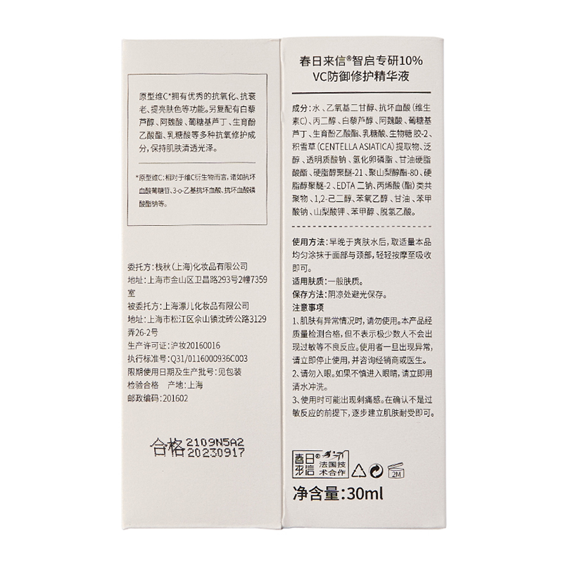 春日来信 10%VC精华液CEF阿魏酸VE提亮肤色改善暗沉面部精华 20%VC