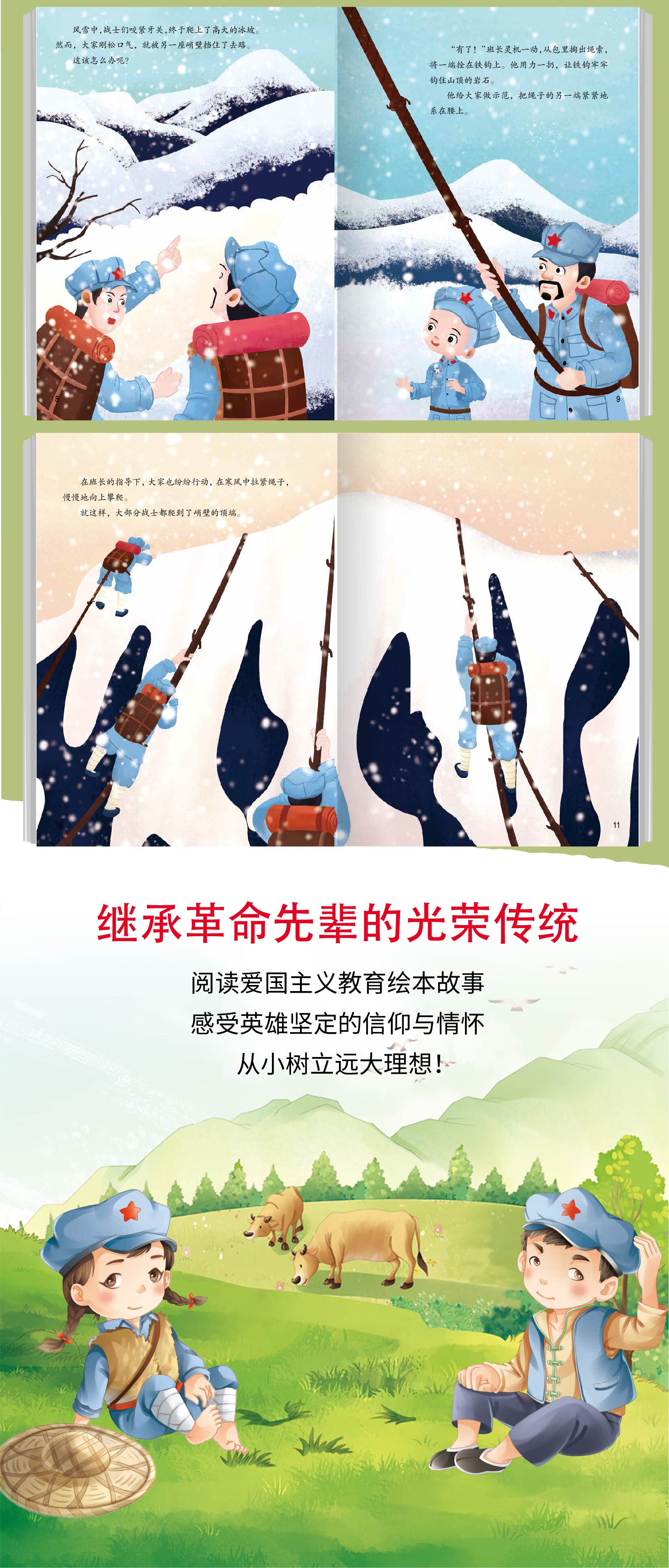 翻越大雪山 中国红色经典故事绘本爱国主义教育绘本系列幼儿故事书