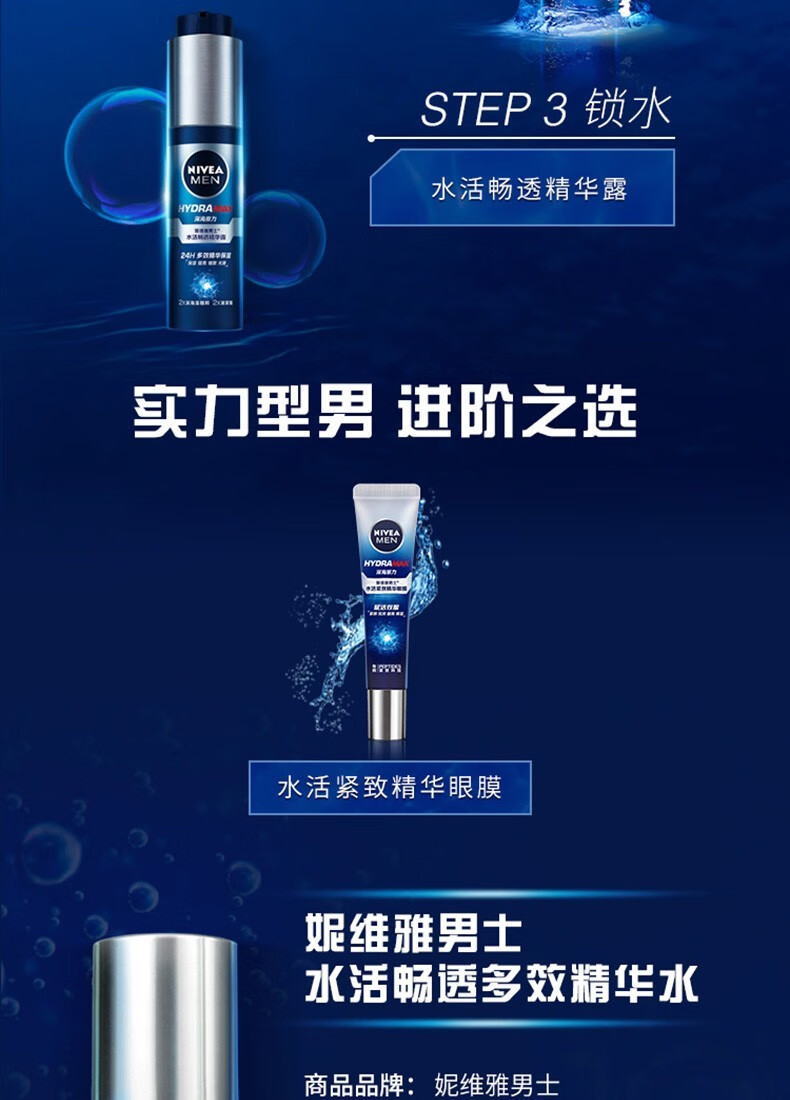 妮维雅（NIVEA） 男士护肤水活畅透多效精华水爽肤保湿水 精华露50g*2