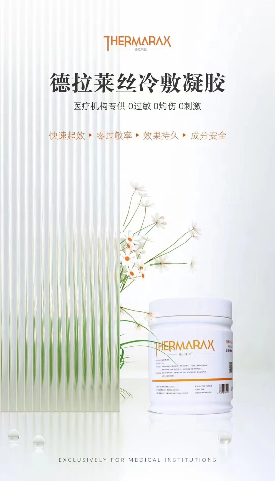 舒缓膏水光针脸部面部美容麻膏微针滚轮外敷脸部高端德拉莱丝分装 德拉莱丝个人分装60G