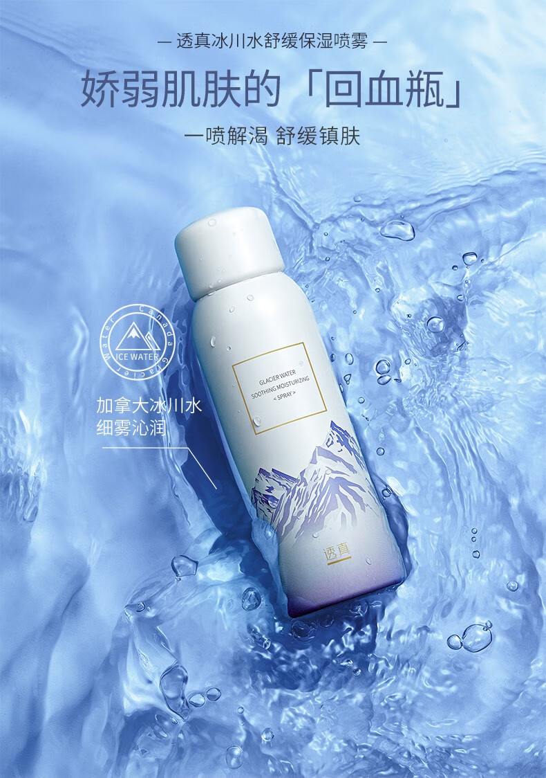 透真（LUCENBASE）冰川水舒缓呵护喷雾玻尿酸补水保湿控油平衡定妆喷雾爽肤水护肤品 补水喷雾+防晒霜 补水喷雾150ml