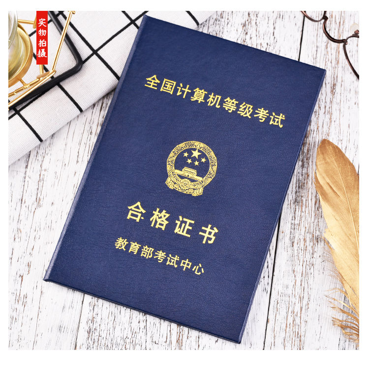 计算机一级二级证书外壳封皮保护套尺寸统一全国通用一本定制 a4不