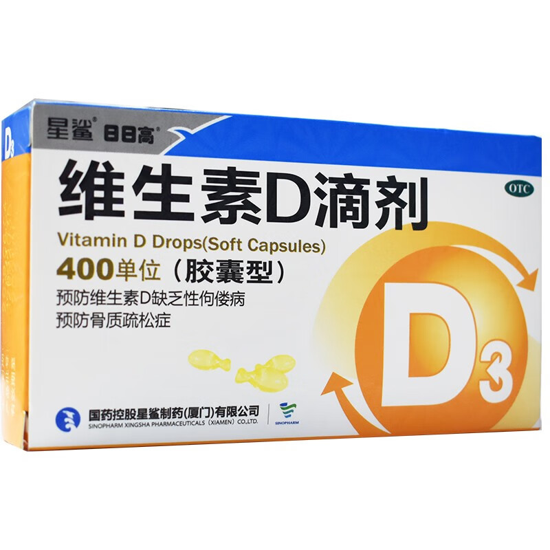 星鲨维生素d3滴剂胶囊型30粒盒wfd1盒