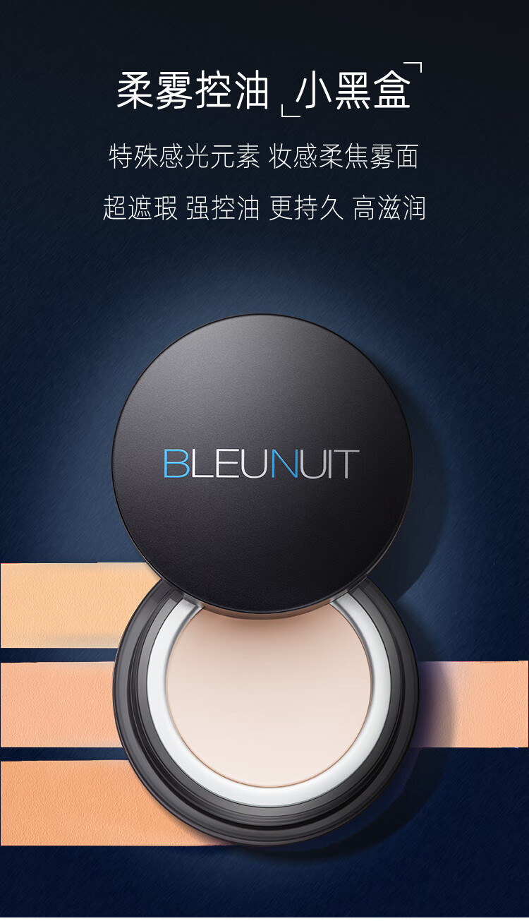 深蓝彩妆（BLEUNUIT）感光无暇粉底膏遮瑕膏遮斑遮瑕遮盖斑点痘印黑眼圈保湿控油持久 N108象牙白皙（升级润泽款）