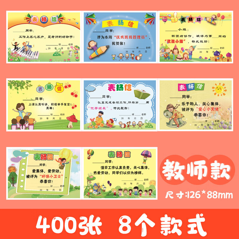 班主任表扬信可爱卡通造型创意小学生奖励卡幼儿园儿童奖状400张 造型