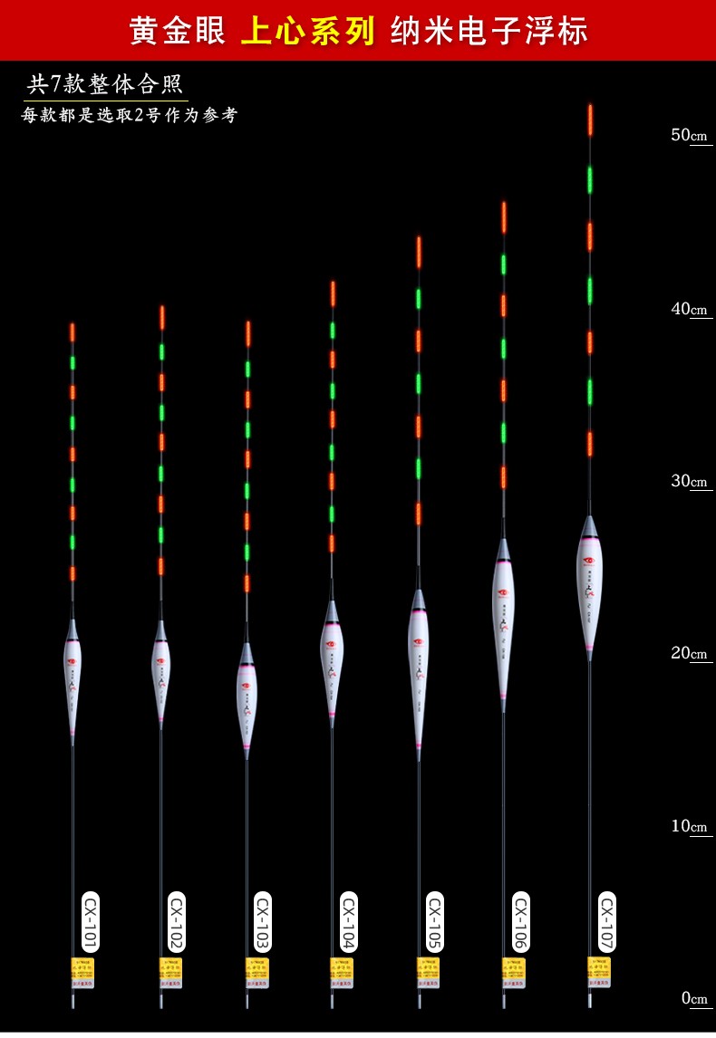 鱼漂高灵敏度纳米无影电子漂达摩 黄金眼 上心 cx-105(电池型号cr425)