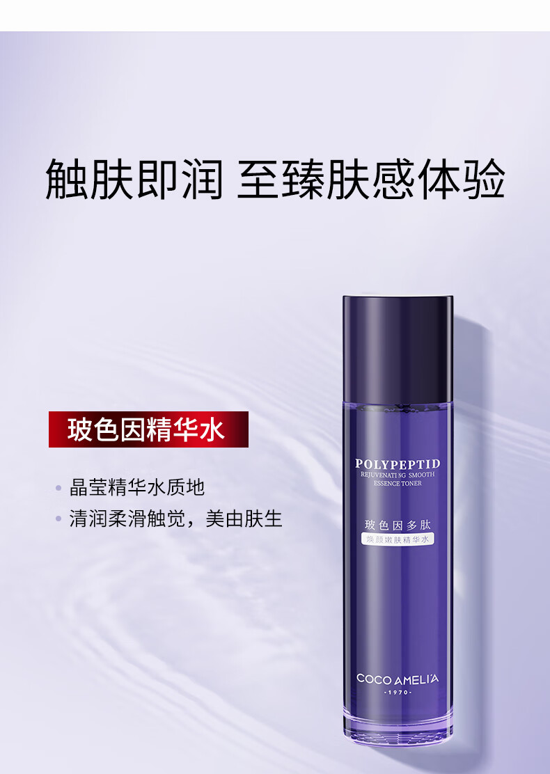 COCOAMELIA1970CCA玻色水乳精华套装焕颜嫩肤补水保湿提亮舒缓修护面部女 【三件套】水+乳+精华液