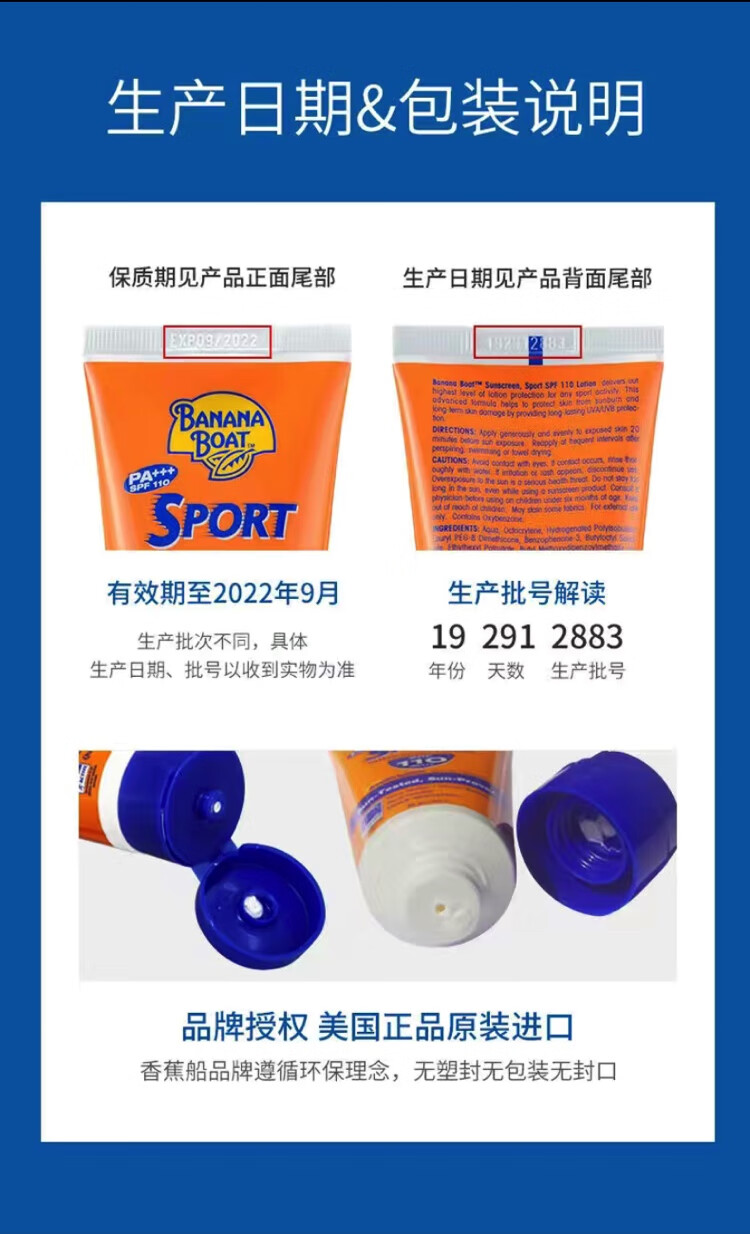 香蕉船美国进口香蕉船防晒霜SPF110军训户外运动防水防汗高倍防晒霜 防晒霜spf110*2