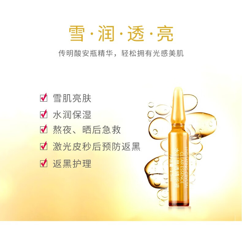 芬爵（FENJUE）氨甲环酸精华液注射液湿敷传明酸精华液原液超皮秒激光后反黑修护 传明酸28只（一个焕肤周期）