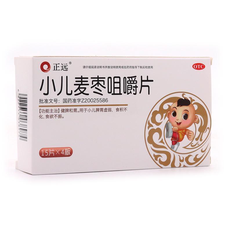 正远 小儿麦枣咀嚼片0.45g*60片 健脾和胃儿童脾胃虚弱食积食欲不振药