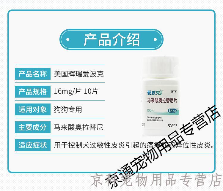 辉瑞硕腾赛瑞宁片剂内宠爱瑞莫迪爱波克整盒 爱波克5.4mg整瓶(100片)