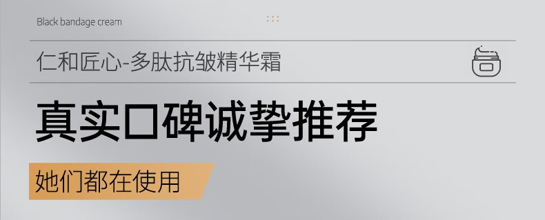 仁和匠心黑绷带多肽抗皱精华霜提拉紧致抗皱面霜补水保湿淡纹修护嫩肤霜 一瓶装【50g】