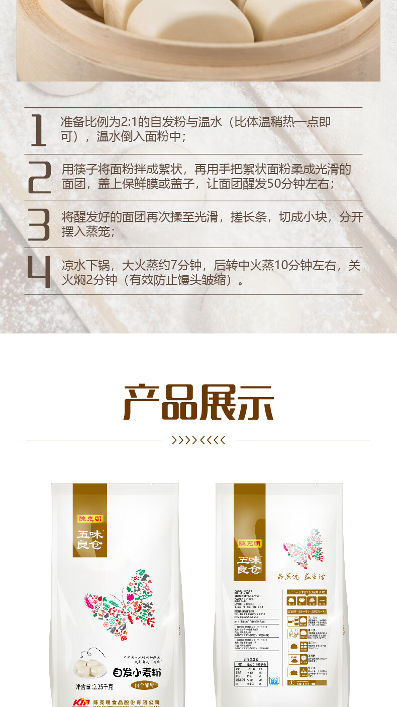 五味良仓自发粉 包子馒头面条面粉 煎饼粉家用油条粉 多用途面粉 4.5斤/包 小麦粉含酵母粉 中筋自发面粉1包2250g