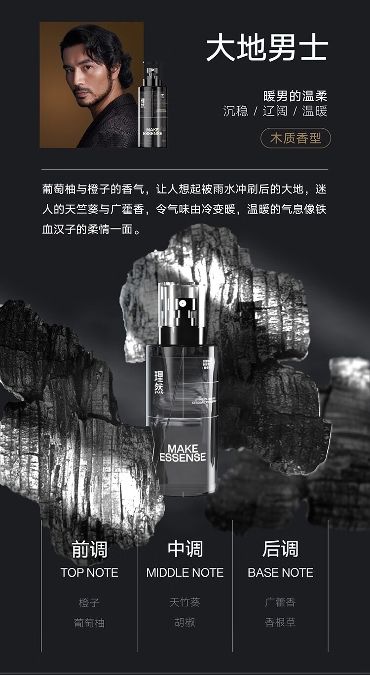 理然（MAKE ESSENSE）衣物淡香水一喷除味持久留香男士香氛喷雾情调清新喷雾 【大地男士】木质香250ml