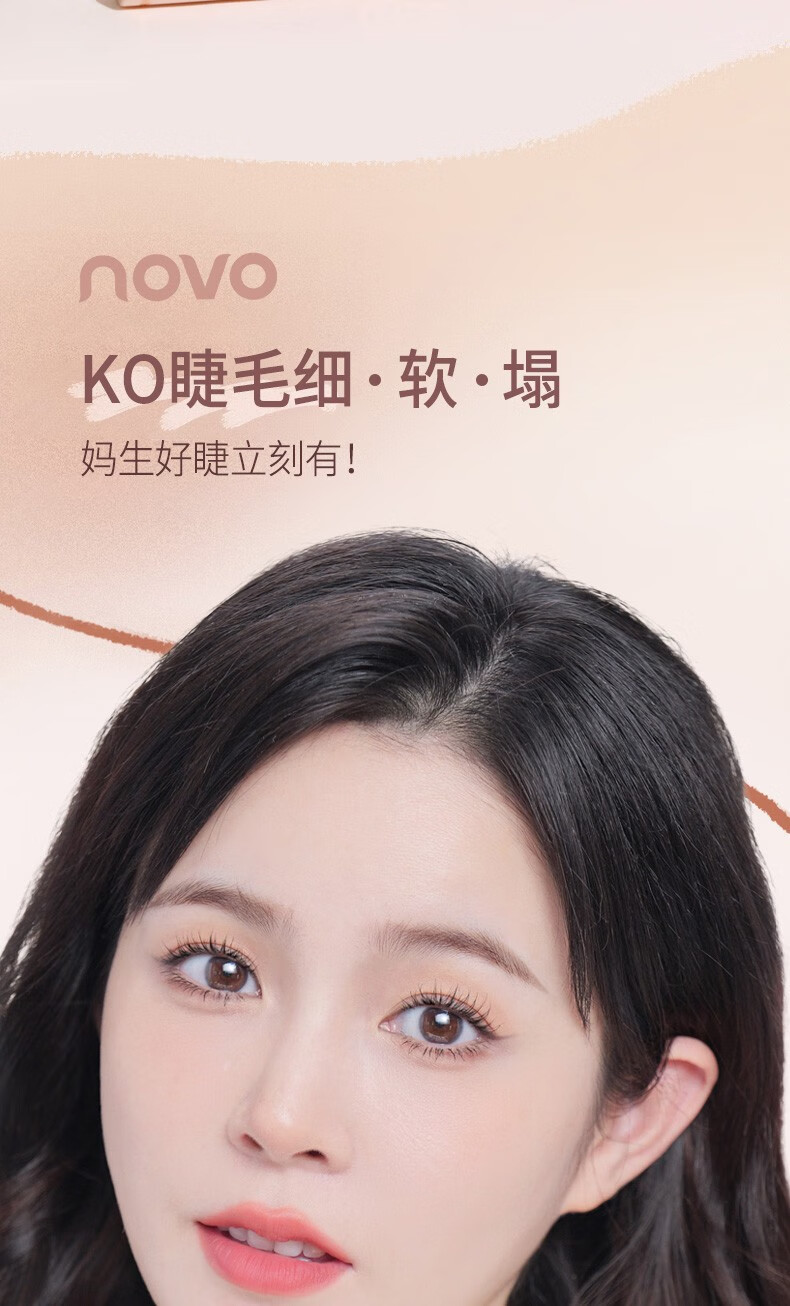 novo睫毛打底膏防水纤长卷翘持久不晕染定型液太阳花睫毛膏女 1#黑色