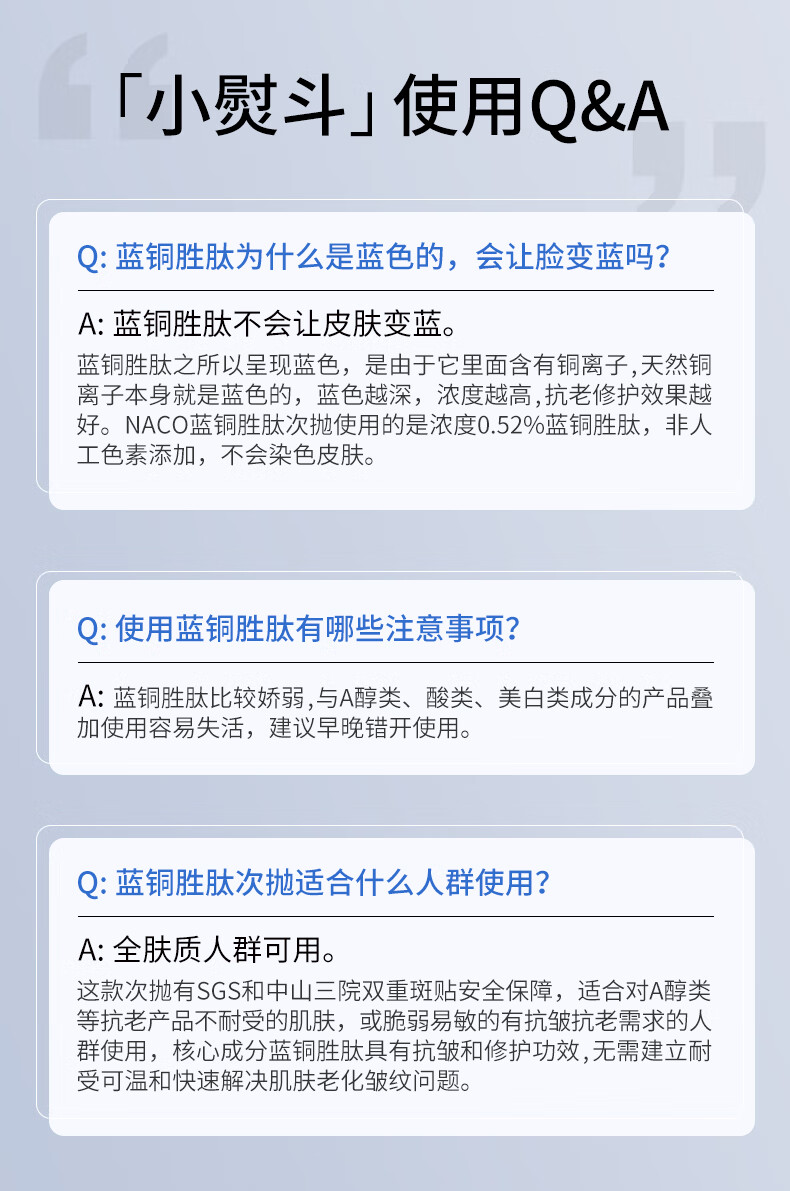 NACO蓝铜胜肽次抛面部精华液抗皱提拉紧致皮肤淡细纹舒缓改善护肤品 1.2ml*30支（到手35支）