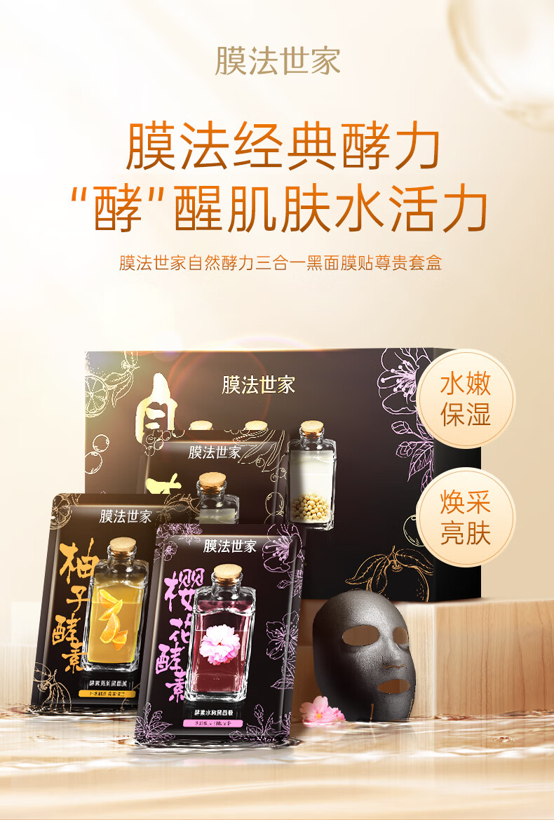 膜法世家面膜自然酵力组合清洁面膜贴补水保湿吸黑润养男女通用送爱人礼物 21片