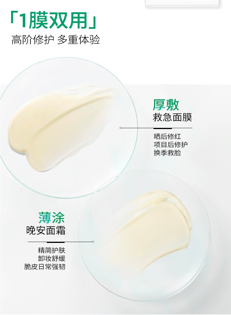 润百颜玻尿酸屏障调理安肌面膜补水保湿修护白纱布涂抹睡眠面膜护肤品女 屏障调理安肌面膜50g