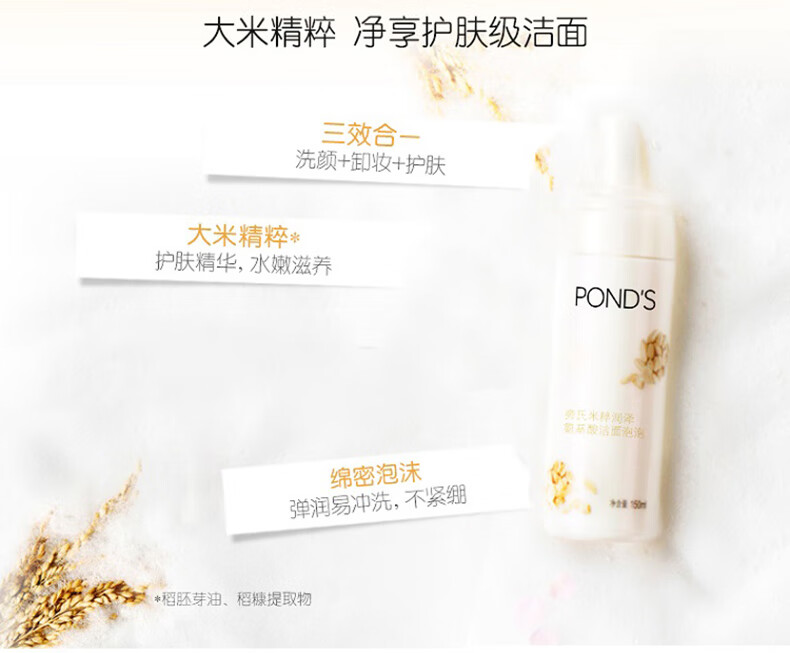 旁氏（POND'S） 洁面泡泡洗面奶米粹润泽氨基酸卸妆级温和保湿深层清洁毛孔150ml 150ml
