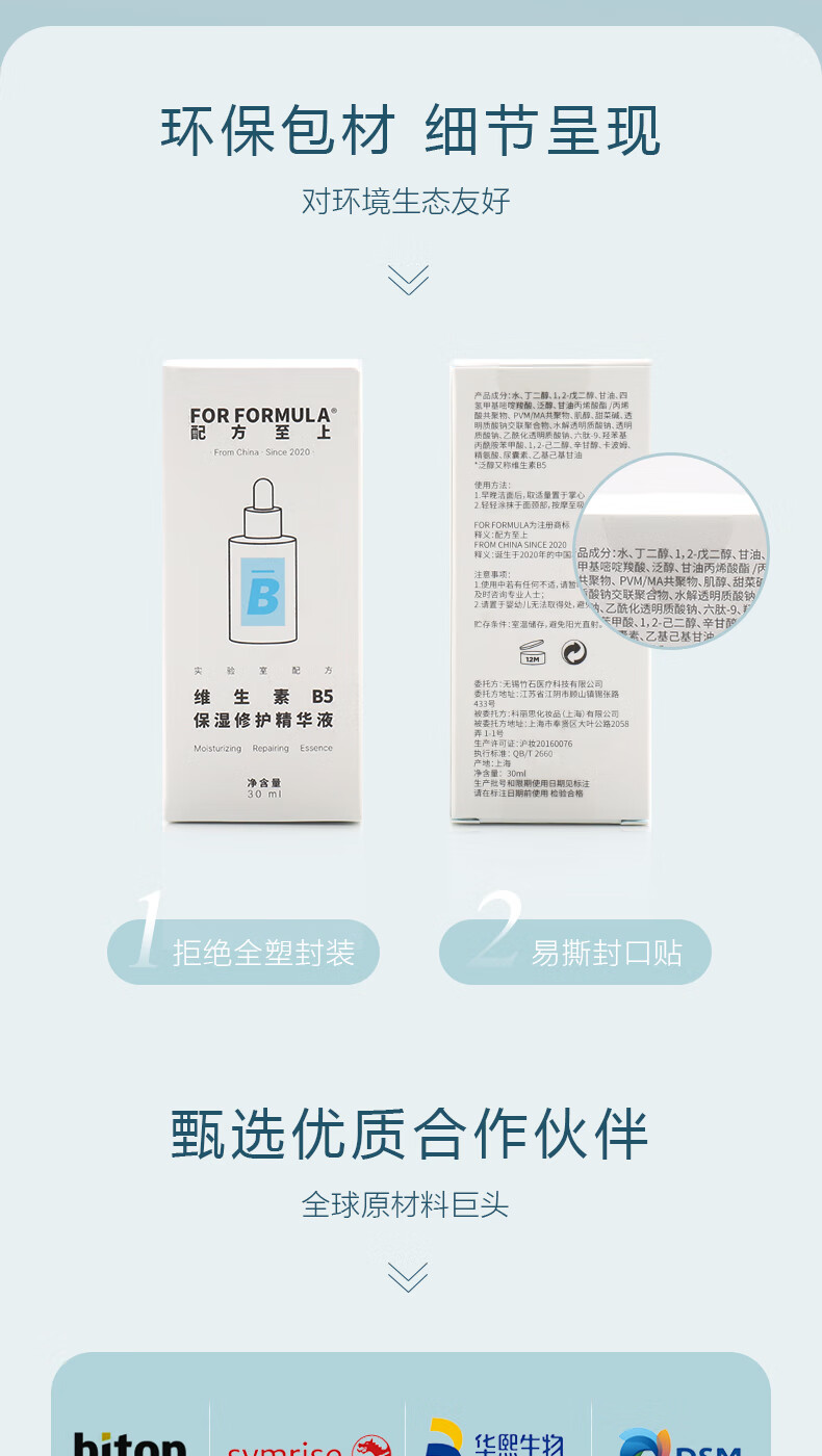 FOR FORMULA配方至上维生素B5精华液补水保湿液态精华舒缓修护清爽不粘腻