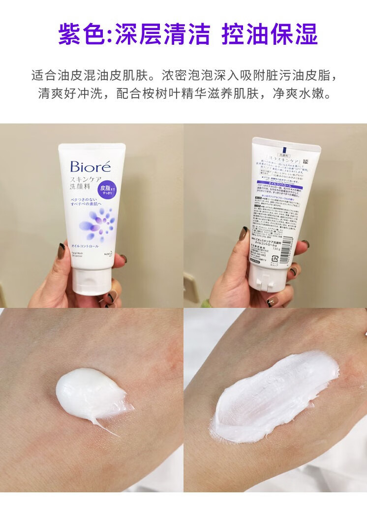 碧柔（Biore） 日本原装 碧柔 biore 女士护肤温和深层滋润抗痘保湿泡沫洗面奶 滋润蓝瓶130g