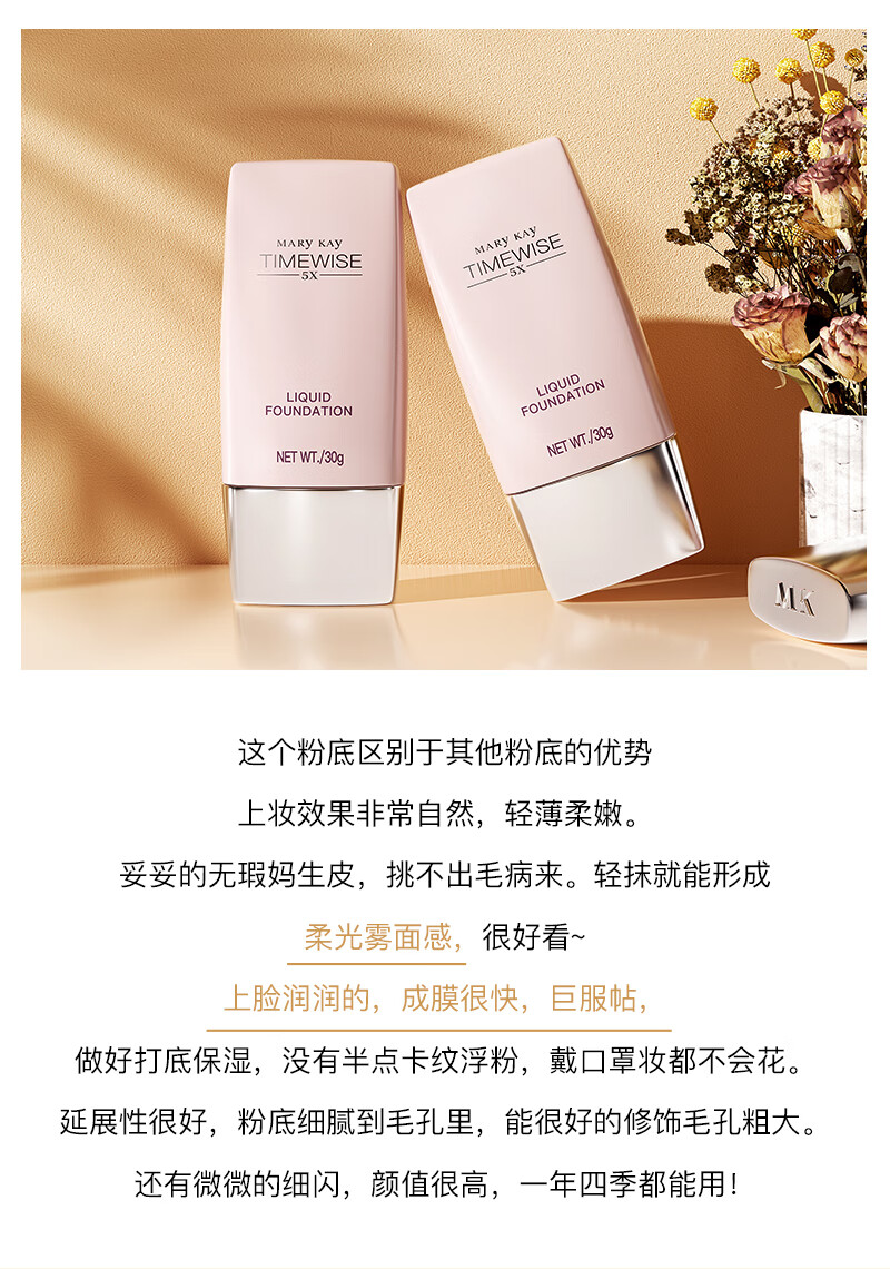 玫琳凯（MARY KAY）护肤品专柜幻时5X滋润修颜粉底乳粉底遮瑕提亮打底官方官网 浅肤色