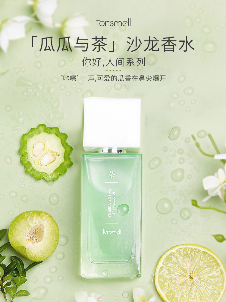 芬尚七夕情人节礼物香水女士瓜瓜与茶沙龙香50ml持久淡香送女友送爱人 瓜瓜与茶