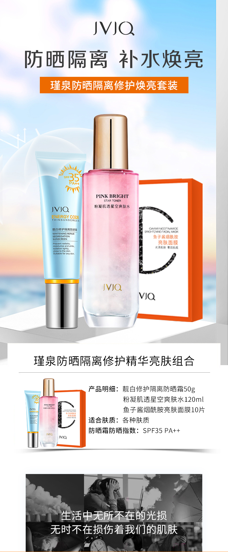 瑾泉 JVJQ靓白修护隔离小蓝管防晒霜SPF35/PA++防汗隔离紫外线遮瑕 小蓝管防晒霜SPF35/PA++