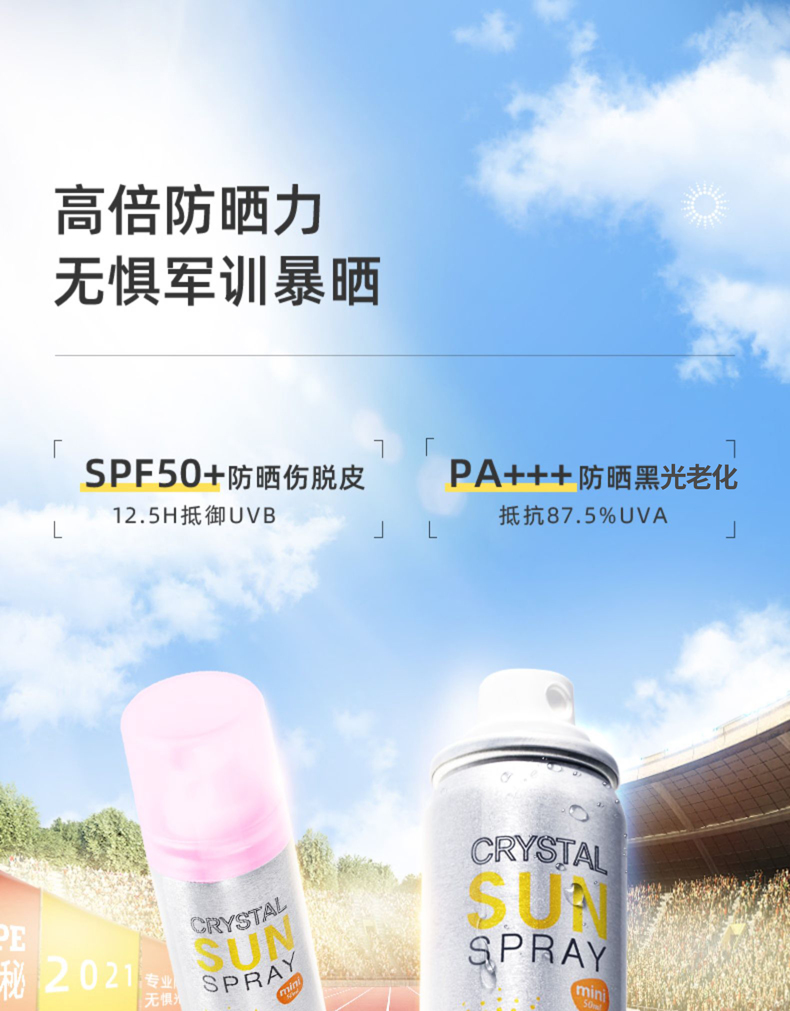 RE:CIPE 玥之秘水晶防晒喷雾SPF50+军训防晒霜男女防晒乳女隔离防晒 便携迷你版喷雾50ml