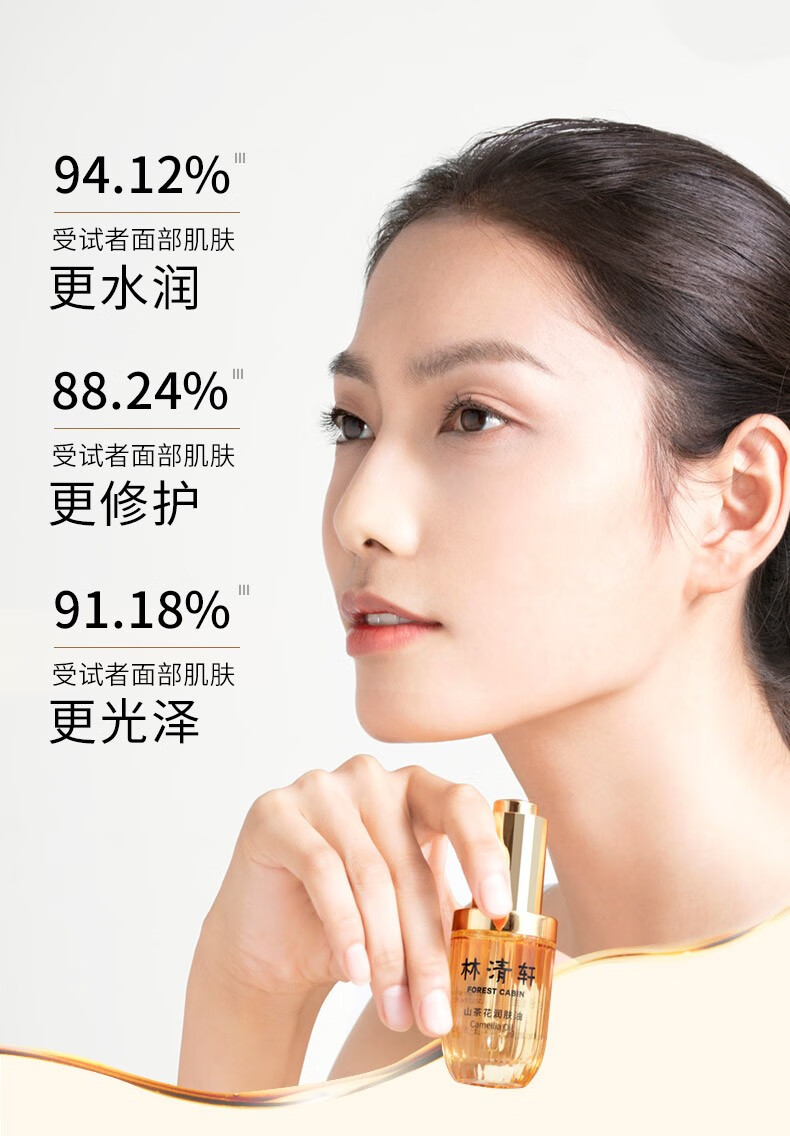 林清轩（Forest cabin） 山茶花3.0润肤油 面部精华油 男女淡化细纹护肤品 生日礼物套装 润肤油50ml
