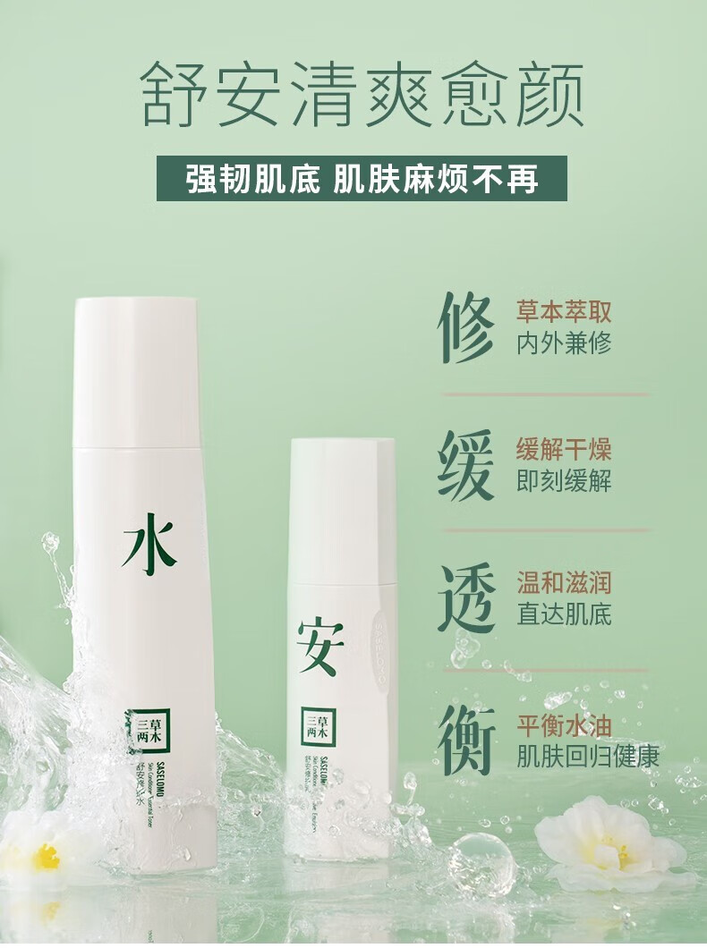 三草两木官方旗舰店京东护肤品套装自营补水保湿洗面奶面霜春生秋实舒安水 秋实极润套盒